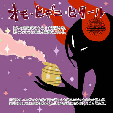 【PFAOS】オモ＝ヒデニ＝ヒタール【アイテム】