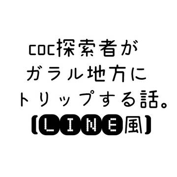小林がガラルに転生して伊藤を召喚する話