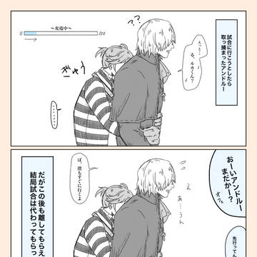 ルカくんとアンドルーさん