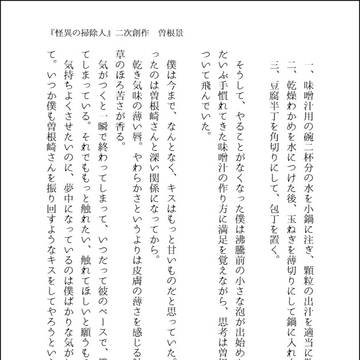 【掃除人】愛でもなく恋でもない(曽根景)