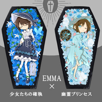 エマ納棺アクリルスタンド
