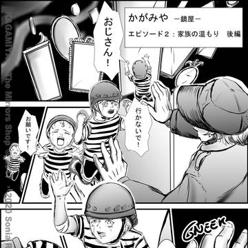 かがみや －鏡屋－