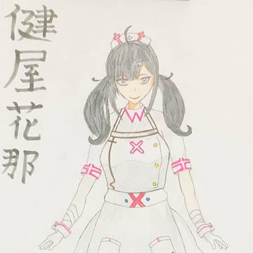 健屋 花那！