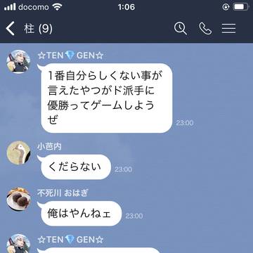 柱のお遊び(LINE)※あげなおしです