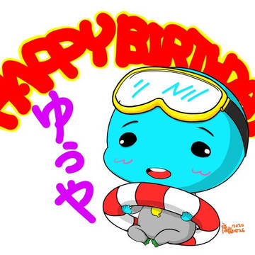 高木雄也誕生祭