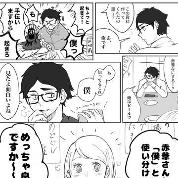 職場の赤葦くん