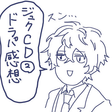 シンジュクCDドラパ感想