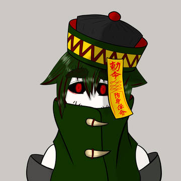 キョンシーちゃん