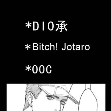 DIO承