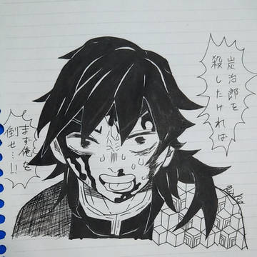 衝動的に義勇さんを模写してみました。