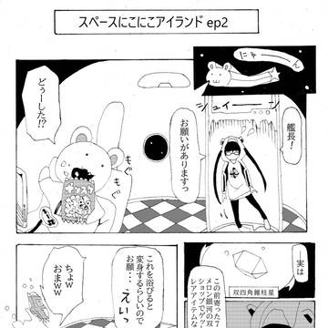 スペースにこにこアイランド
