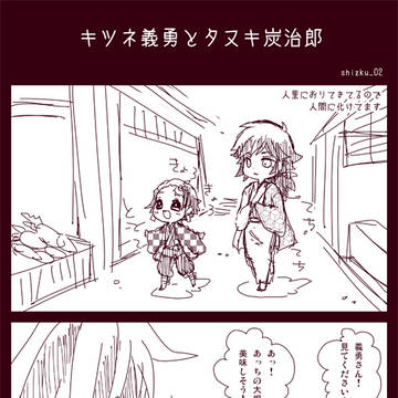 きつねとたぬき（人に化けている）