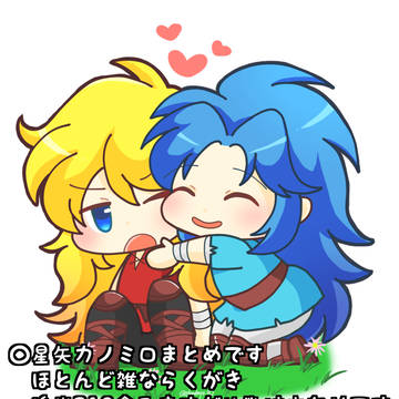 カノミロまとめ⑧