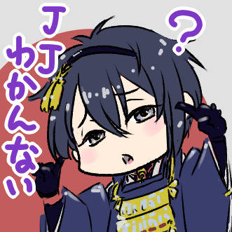 JJわかんない