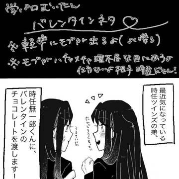 【腐滅/時炭】バレンタインまんが【キ学軸】