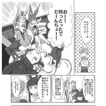 ユエルとソシエとヨウにチョコのお返しをあげる漫画