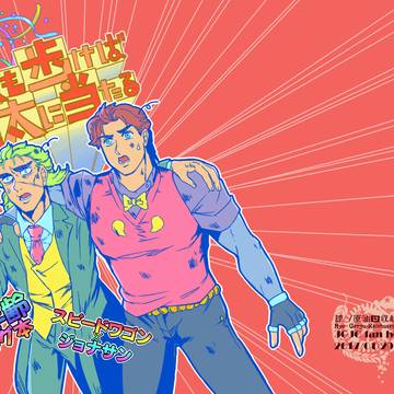 【スピジョナ/ギャグ】犬も歩けば丸太に当たる【web再録】