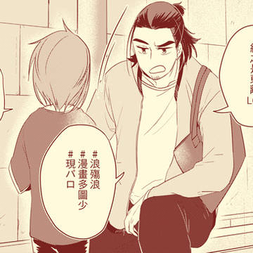 東離LOG【4】(圖+漫畫)