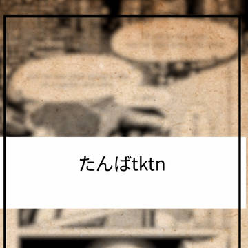 私を月に連れてって