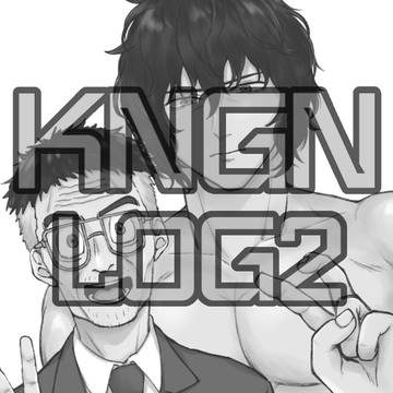 ケンガン落書きログ2