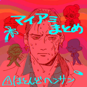 Twitter 気に入ってるやつまとめ