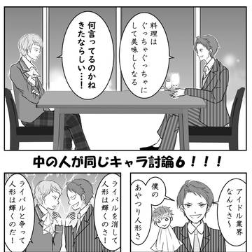 【ミニ漫画】中の人が同じキャラ討論6回目~高橋広樹さん~リク御礼
