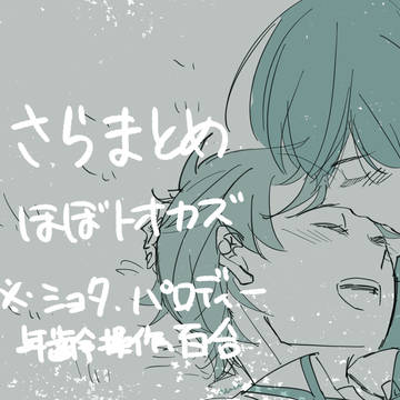 さらまとめ3