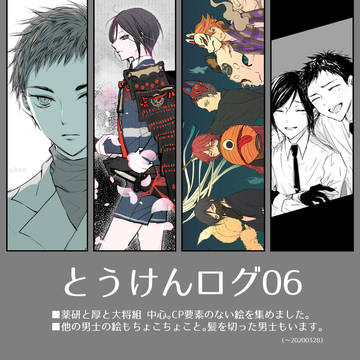 とうけんログ06