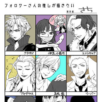 フォロワーさんの推しが描きたい！！