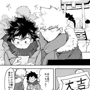 【腐向け】勝デク詰め