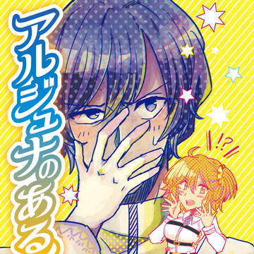 ジュナぐだ♀本web再録