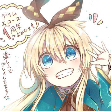グリムエコーズ1周年記念!
