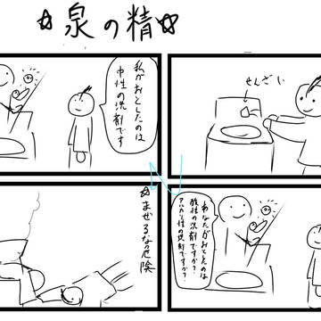 下手絵4コマ No.11