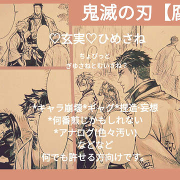 鬼滅の刃【腐】