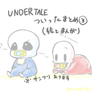 UNDERTALEついったまとめ3