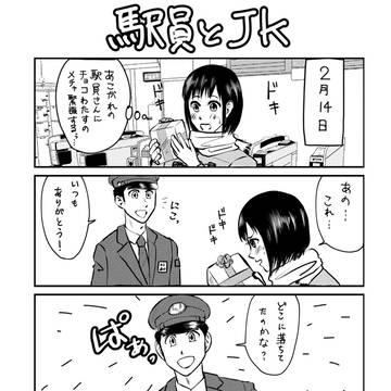駅員とJK