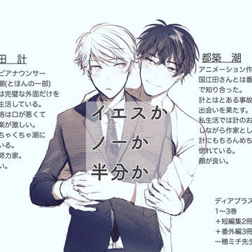 イエスノーログ2