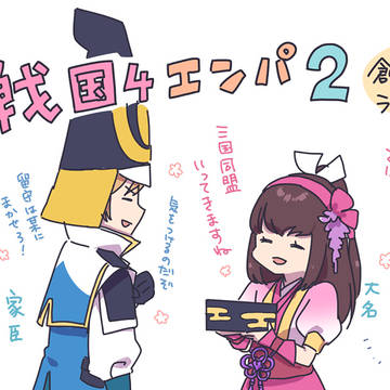 戦国4エンパ：お市軍