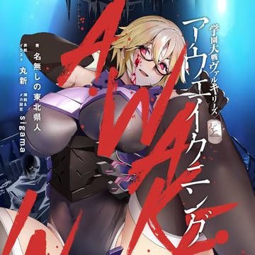 【5月5日発売】学園大戦ヴァルキリーズC98新作 表紙イラスト