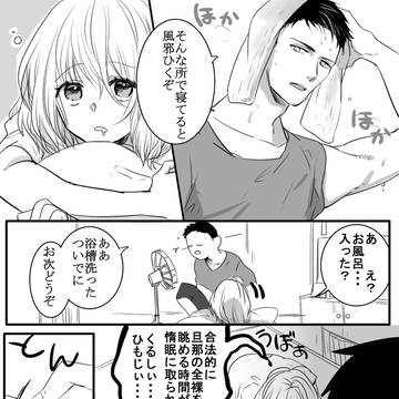 【創作漫画】我が旦那さまは、　その２