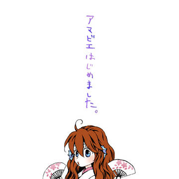 アマビエチャレンジ@御茶屋