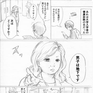 男子は地下です