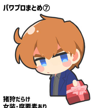 パワプロまとめ⑦
