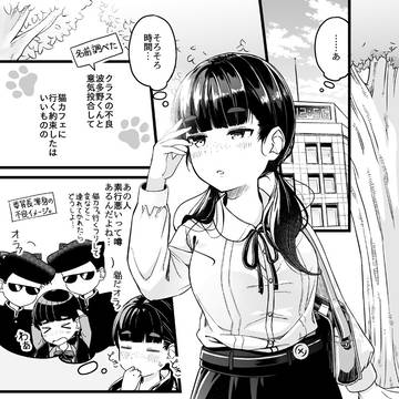 猫好き委員長と不良が猫カフェに行く話