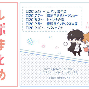 レポまとめ