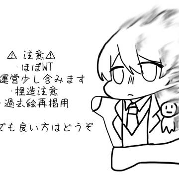WT.ら運営 ろぐ①