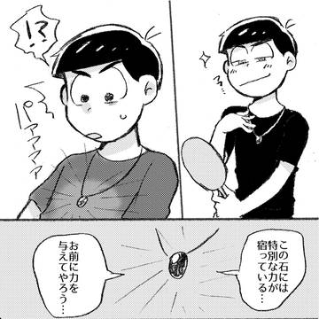 ふしぎないし（おそカラ）