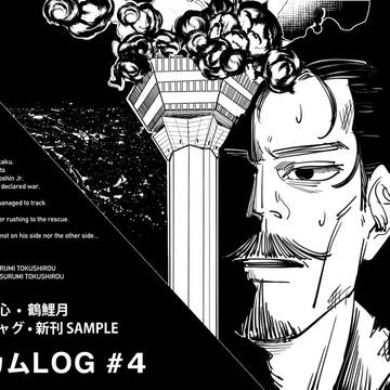 金カムLOG # 4