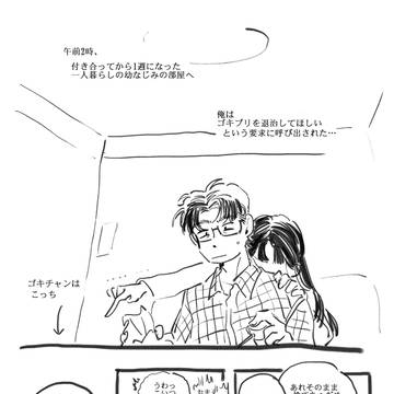 ゴキチャン騒動