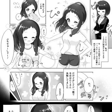 くるみ漫画